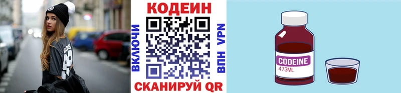 Кодеин напиток Lean (лин)  гидра ссылка  Пятигорск 